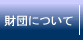 ���c�ɂ���